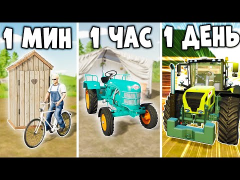 Видео: 1 МИНУТА vs 1 ЧАС vs 1 ДЕНЬ на НИЧЕЙНОЙ ЗЕМЛЕ! Farming Simulator 22