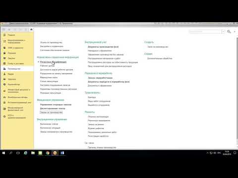 Видео: "1C:ERP Управление предприятием 2". Заказ на производство, Часть 1.