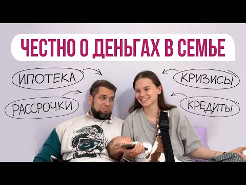 Видео: Семейный бюджет ДО и ПОСЛЕ рождения ребёнка