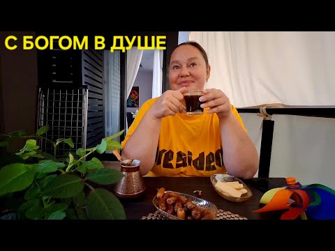 Видео: ПЬЮ КОФЕ И ВЫЕЗЖАЮ