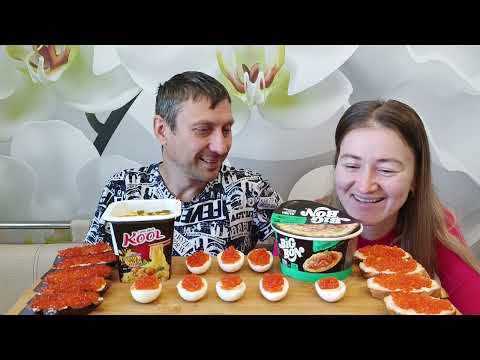 Видео: МУКБАНГ МНОГО КРАСНОЙ ИКРЫ И ЛАПША И НАСТЕНКА КРАСАВИЦА! 🤡
