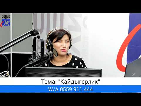 Видео: "Эсиңдеби?" уктуруусу. Тема: "Кайдыгерлик"