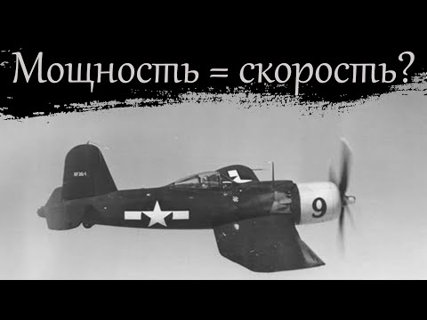 Видео: 3600 л\с под капотом! История F2G Super Corsair.＃stayathome