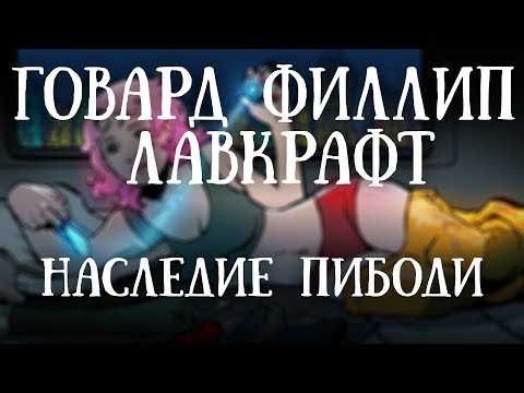 Видео: Истории на ночь: Наследие Пибоди