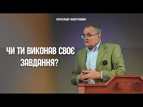 Видео: Короткочасність нашого життя. Олександр Андрусишин.