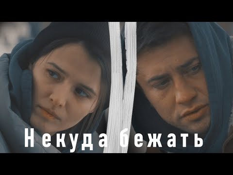 Видео: Игорь и Катя | Мажор 4 сезон | Некуда бежать