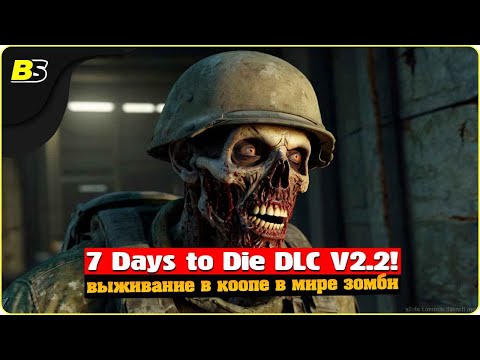 Видео: 74 день прожит в кооп🧟в Navezgane 7 Days to die V2.2 DLC на БЕЗУМНОЙ сложности! Цель 100 дней.