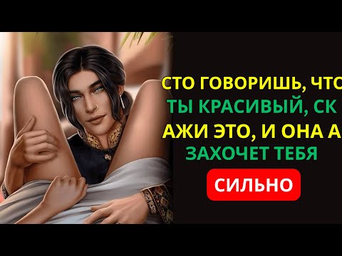 Видео: Топ-3 запретных комплимента, от которых у женщин текут слюнки | Stoic Pro