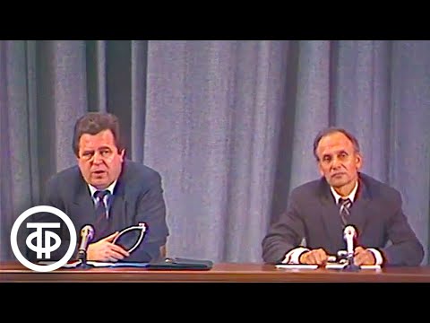 Видео: Август 1991 года. Пресс-конференция о последних событиях в стране (1991)