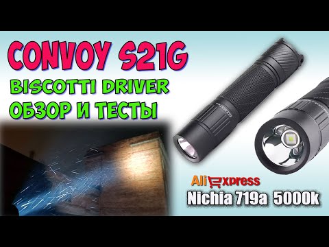 Видео: Convoy S21G Nichia 719a ♦ Обзор, замеры, ночные тесты. Night Tests. Full  review.