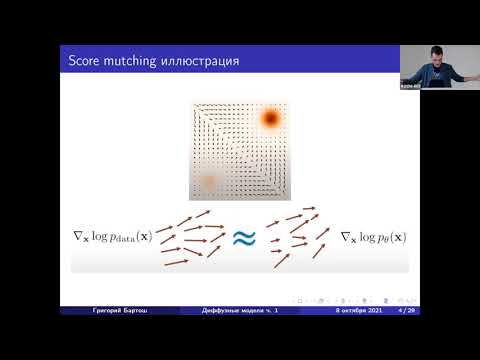 Видео: Диффузные модели