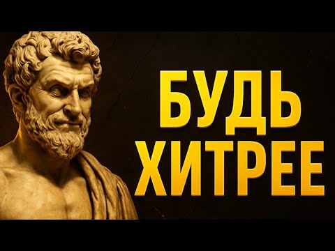 Видео: Мудрость стоиков: Почему не нужно никому ничего доказывать