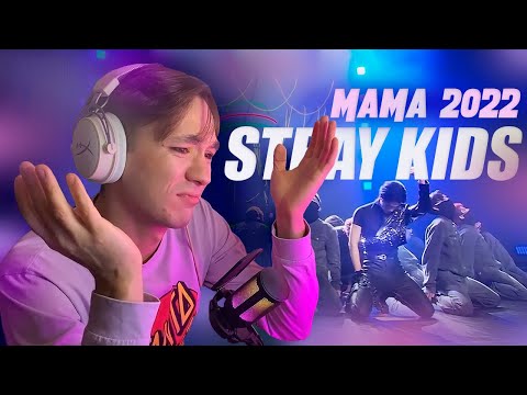 Видео: STRAY KIDS - MAMA 2022 / РЕАКЦИЯ