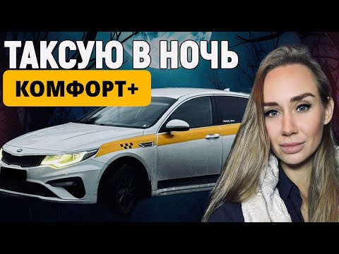 Видео: Такси | Таксистка | Работа | Подработка | Сколько можно заработать в такси | Яндекс