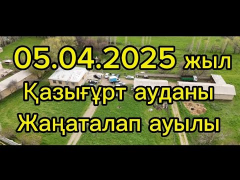 Видео: 05.04.2025 Қазығұрт ауданы Жаңаталап ауылы Нұрбақыт мырзаның елден бата алу көкпар тойы