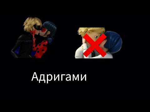 Видео: Переписка "Адригами" 6 часть КОНЕЦ //Леди баг и Супер кот//