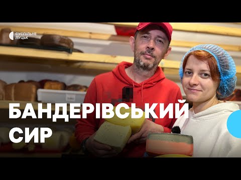 Видео: Розпочинали варити в позиченій каструлі: сім'я з Волині робить 20 сортів сиру