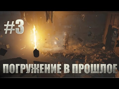 Видео: ПОГРУЖЕНИЕ В ПРОШЛОЕ. ПЕРВЫЙ БОСС. Cronos The New Dawn #3