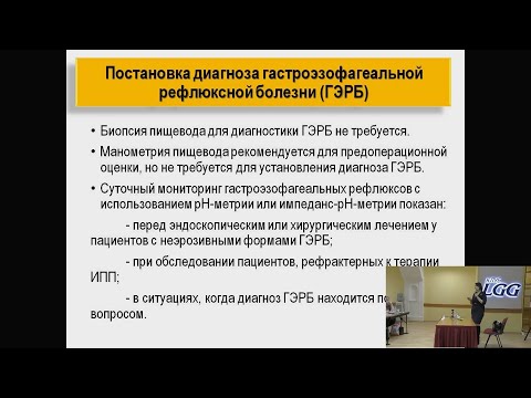 Видео: Бережная И.В., Камлыгина М.В. Ингибиторы протонной помпы. СИБР как осложнение
