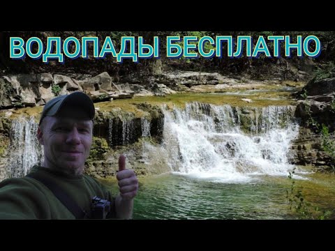 Видео: 🔵ВОДОПАДЫ РЕКИ ЖАНЕ 🔵 ГЕЛЕНДЖИК / Как попасть туда БЕСПЛАТНО #ArtemEvinrud