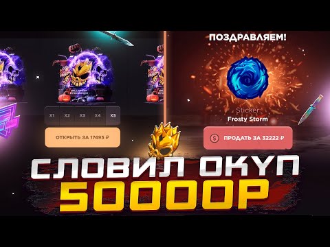 Видео: СЛОВИЛ ЗАНОС НА 70К НА GGSTANDOFF! ВЫВЕЛ 70К ГОЛДЫ😱