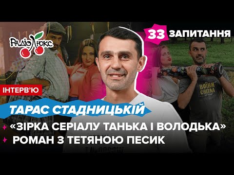 Видео: Тарас Стадницький: стосунки з Танею ПЕСИК, заробітки VIP Тернопіль, серіал «Танька та Володька»