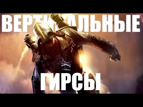 Видео: ОБЗОР DARK VOID - МАКСИМАЛЬНАЯ ВЕРТИКАЛОЧКА!