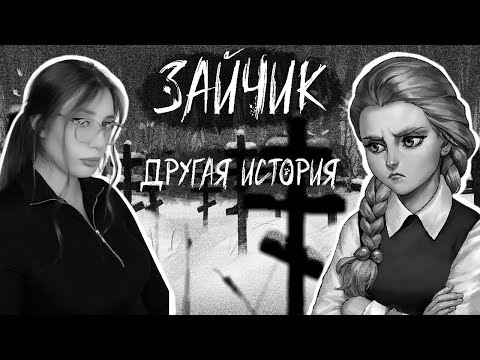 Видео: Зайчик Other Story | Другая история 3-4 эпизод