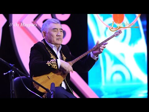 Видео: Біләл Ысқақов - Көкбалақ (Байжігіт)