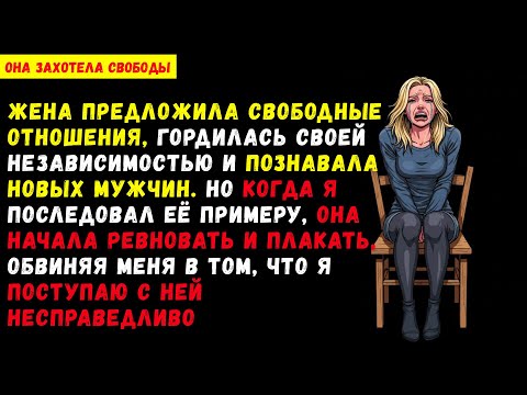 Видео: Открытый брак был ее идеей. Почему теперь она плачет?]