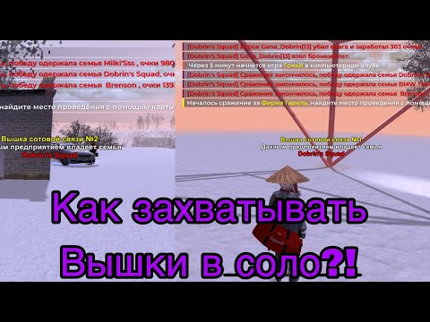 Видео: КАК ЗАХВАТЫВАТЬ ВЫШКИ В СОЛО В ТРИ ПАЛЬЦА?!