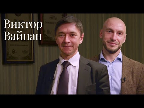 Видео: Moscow lawyers 2.0: #93 Виктор Вайпан (Юрфак МГУ)