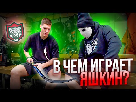 Видео: В какой форме играют профессионалы КХЛ? \ Дмитрий Яшкин