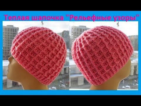 Видео: Теплая шапка "Рельефные узоры",вязание крючком,crochet hat (шапка № 160)