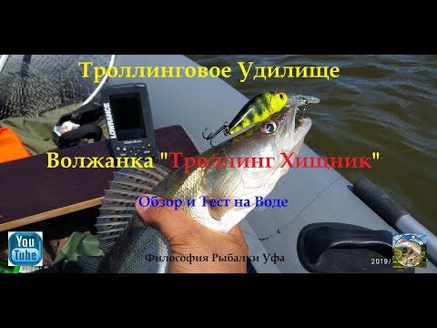 Видео: Троллинговое Удилище Волжанка Троллинг Хищник