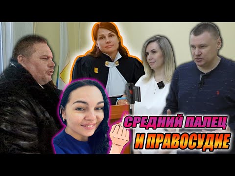 Видео: ▶️ Подружка быдло-коммерса Яна была наказана! 🔥 Суровый кировский суд, прокурор и Танечка! 👍