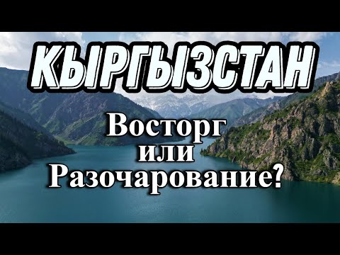 Видео: Кыргызстан: 14 дней в стране, где горы встречаются с небом. Киргизия Kyrgyzstan