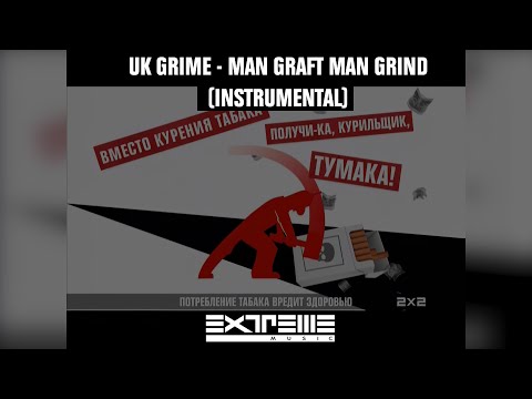 Видео: 2х2 id, anons [UK GRIME - MAN GRAFT MAN GRIND (instrumental)] (2018-2019)