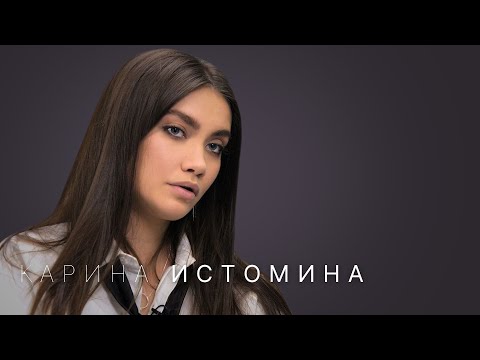 Видео: Карина Истомина: зависимость, стыд, бывшие, отношения с «Подругами»