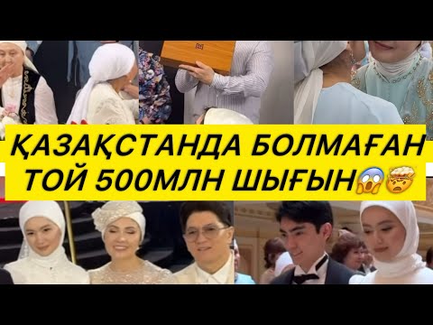 Видео: САКЕН МАЙҒАЗИЕВ. 500 МЛН ШЫҒЫН КЕТТІ.АТА-БАБАН БҰЛАЙ МЕН СЕКІЛДІ ТОЙ ӨТКІЗБЕГЕН😱🤯#сакенмайгазиев