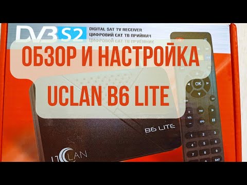 Видео: Полный обзор и настройка цифрового спутникового приемника Uclan B6 Lite.