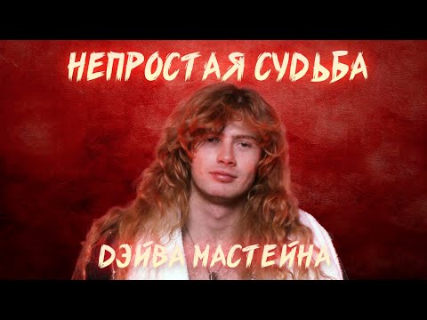 Видео: МАСТЕЙН И ЕГО НЕПРОСТЫЕ ОТНоШЕНИЯ С МУЗЫКАНТАМИ