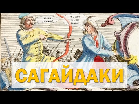 Видео: ЛУКИ ТА САГАЙДАКИ У КОЗАКІВ