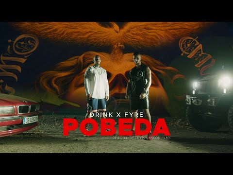 Видео: DRINK x FYRE - ПОБЕДА [Official 4K Video] prod. by BLAJO