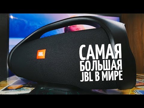 Видео: JBL Boombox - самая большая портативная акустика