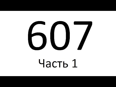 Видео: Свидетели Иеговы - разоблачение 607 - Когда был разрушен древний Иерусалим? Часть 1