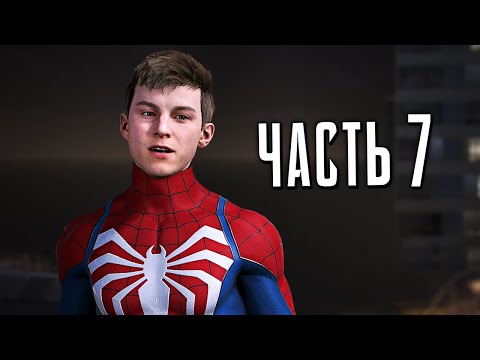 Видео: Человек-Паук 2 PS5 Прохождение - Часть 7 - СИМБИОТ