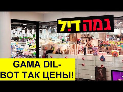 Видео: ХАЙФА.т ц.АЗРИЭЛИ. ОБЗОР- НОВЫЙ МАГАЗИН 