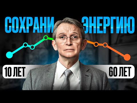 Видео: В 67 лет чувствую себя на 20! Как удерживать ЭНЕРГИЮ и МОТИВАЦИЮ на высшем уроввне?
