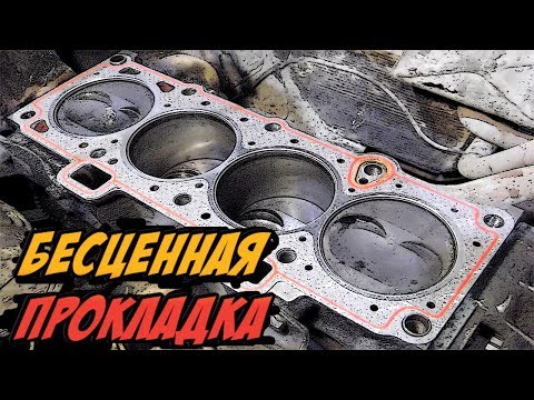 Видео: Прокладка ГБЦ: Почему ломается, Какую выбрать, Как заменить